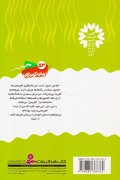 سرزمین سحرآمیز جلد سی و دوم طلسم جادوی سیاه